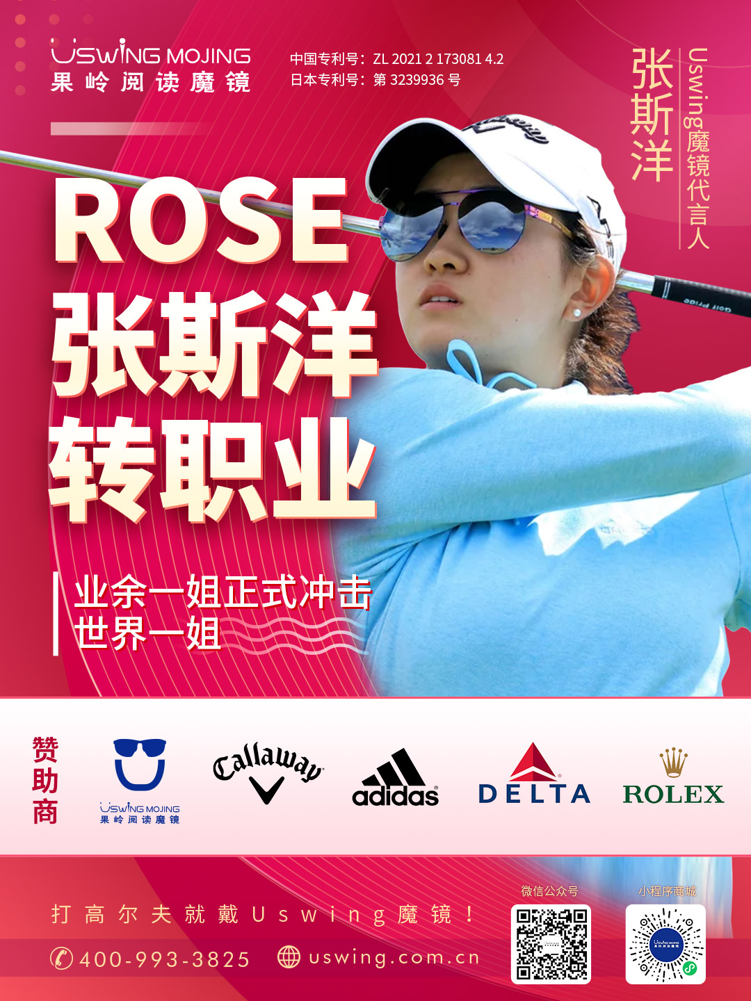 Rose张斯洋于5月26日正式转为职业球员！